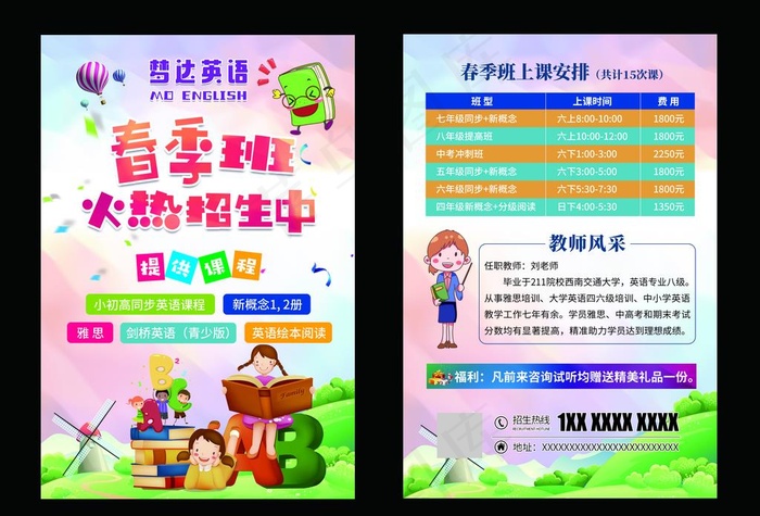 英语培训图片(4101X2911(DPI:300))psd模版下载