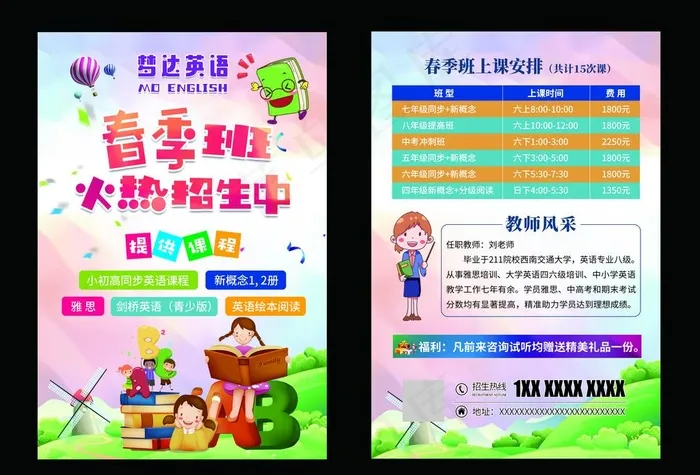 英语培训图片(4101X2911(DPI:300))psd模版下载