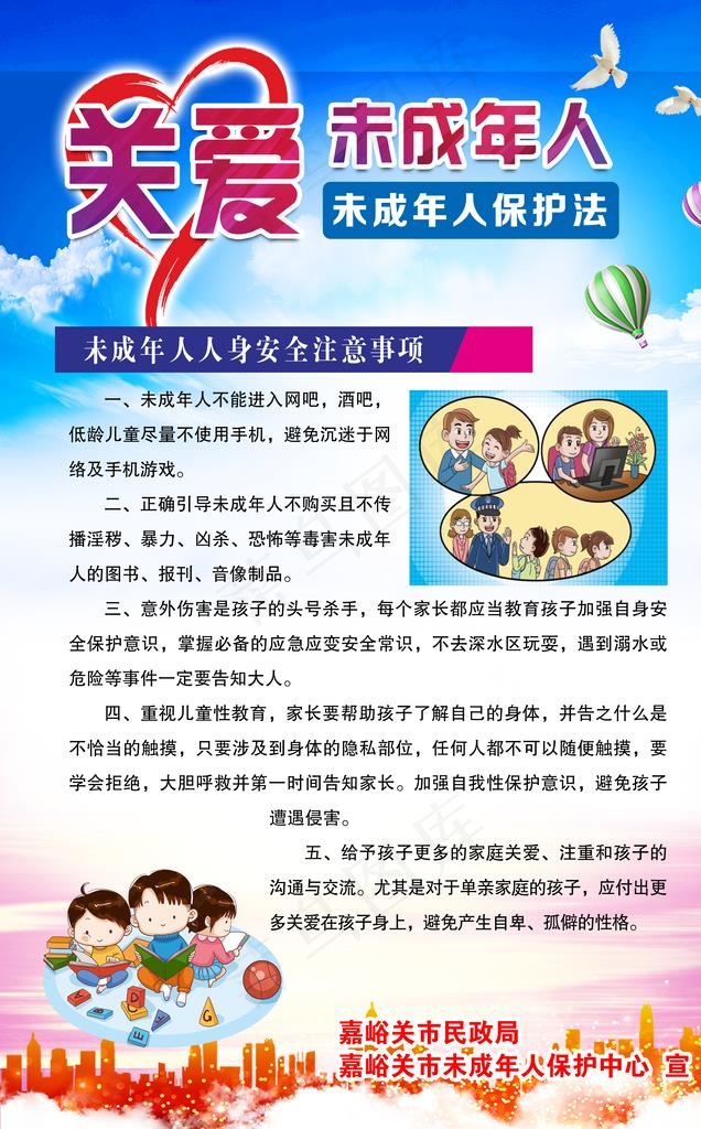 未成年人保护法图片(4429x6791)psd模版下载
