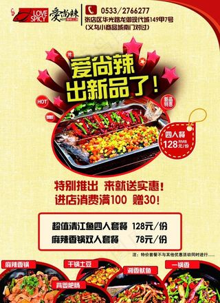 新品促销 宣传单页图片