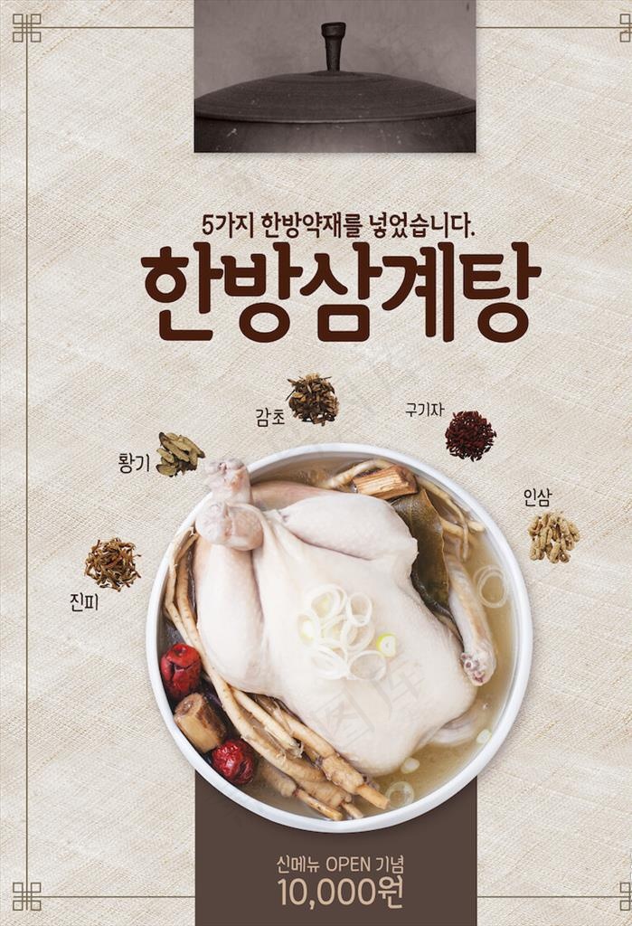韩国料理海报图片psd模版下载