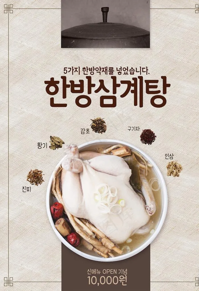 韩国料理海报图片psd模版下载
