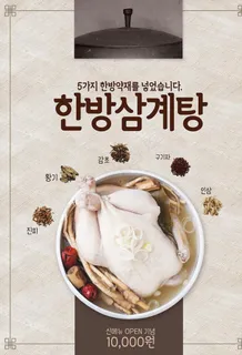 韩国料理海报图片