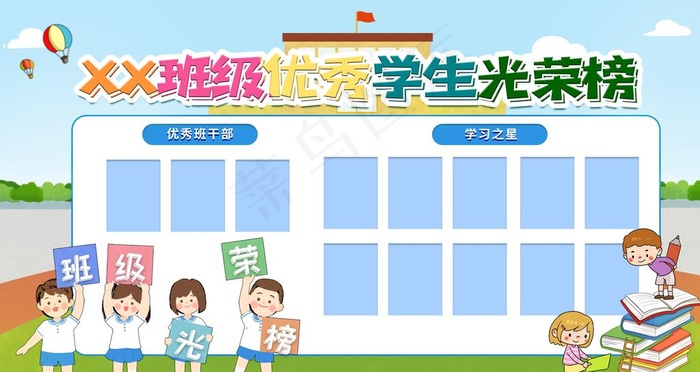 学生光荣榜图片