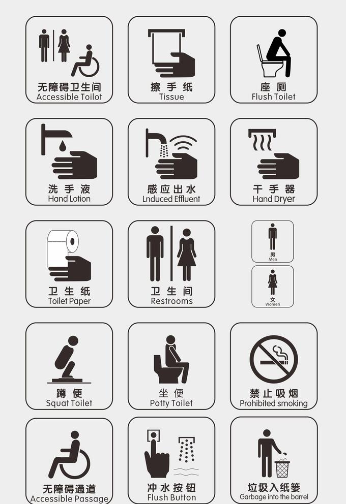 卫生间系统标识设计图片
