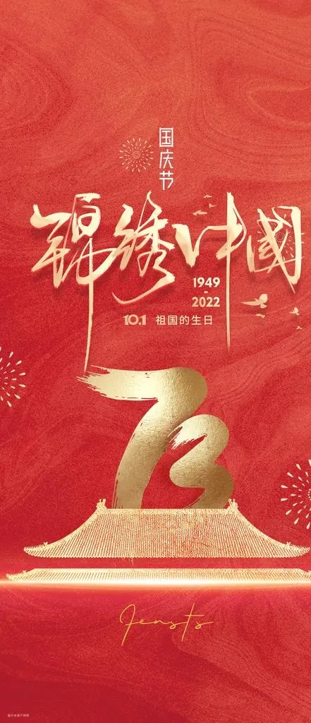 国庆节海报图片(1181x2557)psd模版下载