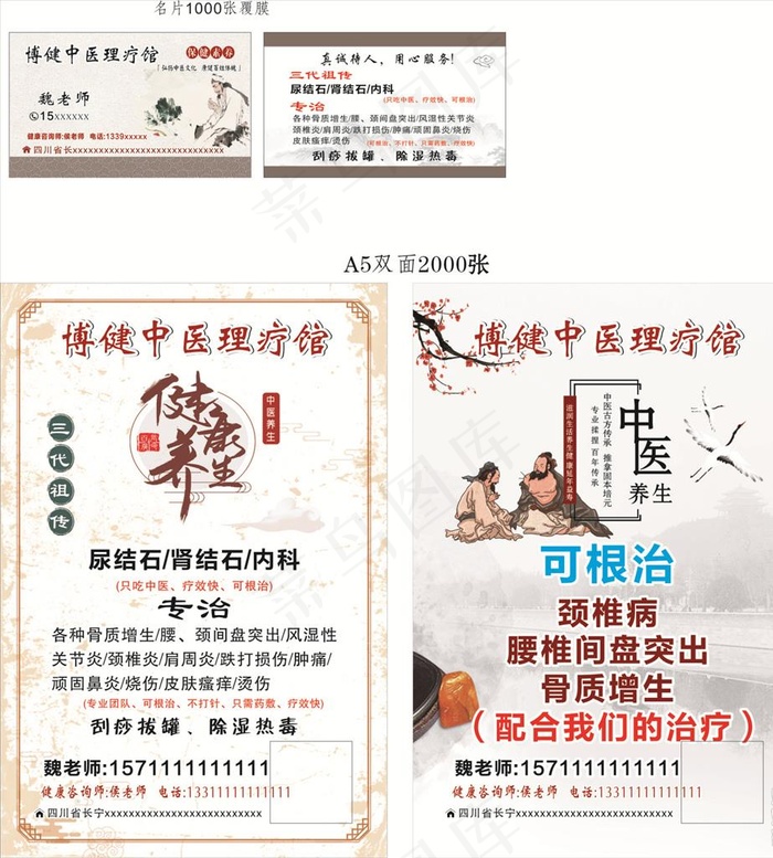 海报  中医名片 宣传单图片cdr矢量模版下载