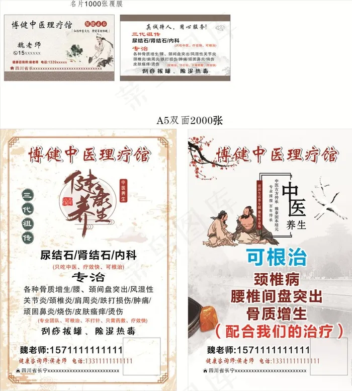 海报  中医名片 宣传单图片cdr矢量模版下载