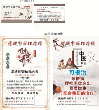 海报  中医名片 宣传单图片