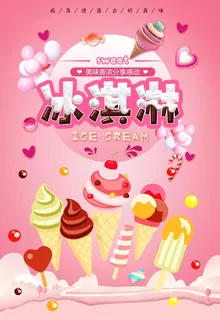 冰淇淋图片