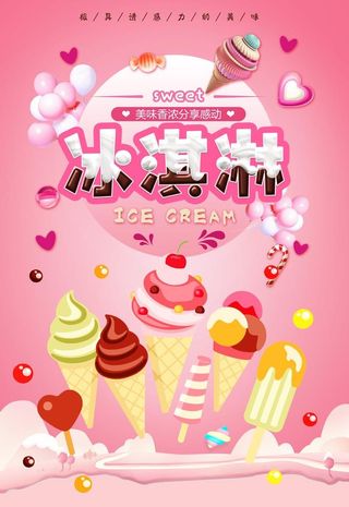 冰淇淋图片