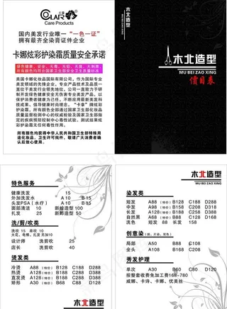 美发价目表图片