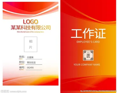 工作证图片