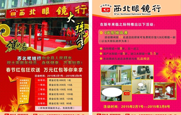 西北眼镜单页图片