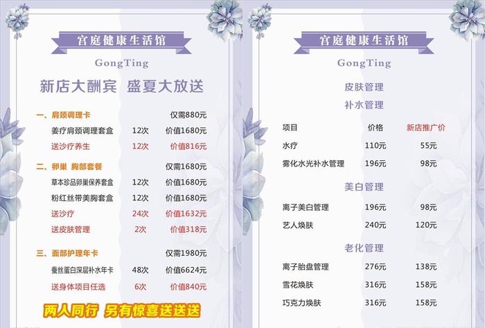 健康生活馆价目表图片cdr矢量模版下载