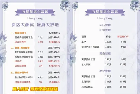 健康生活馆价目表图片