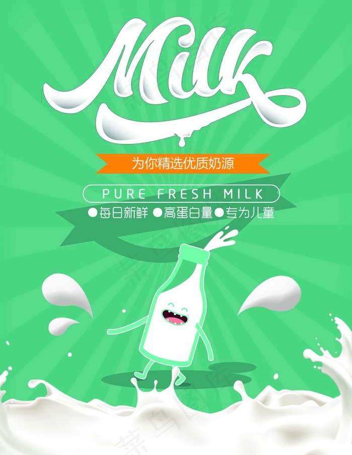 奶源图片(2480x3306)psd模版下载
