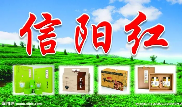 信阳红 茶叶 干特产图片(6890x3937)psd模版下载