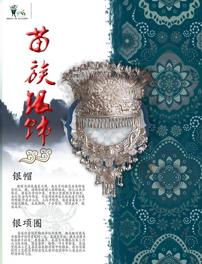 苗族海报图片(2546x3437)psd模版下载