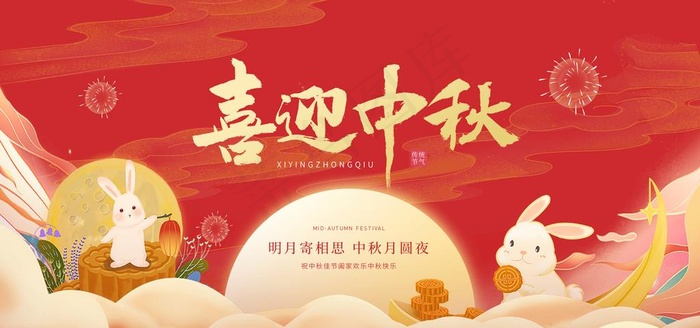 中秋节 图片(6000x3000)psd模版下载