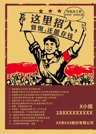 复古风招聘海报图片