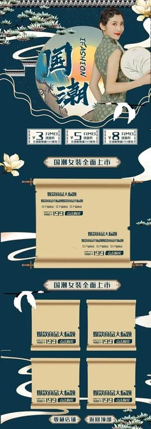 国潮详情页图片