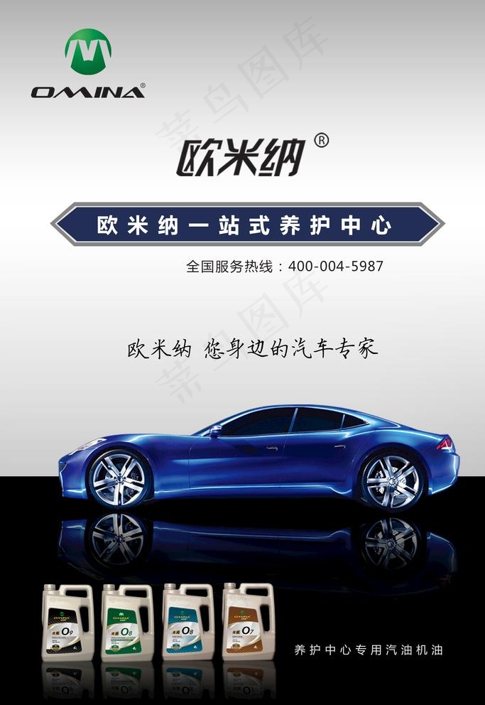 汽车养护专家海报图片psd模版下载