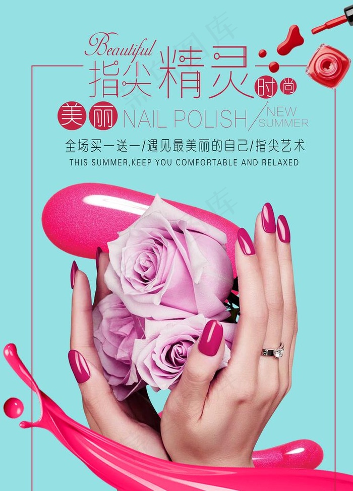 美容美甲图片psd模版下载