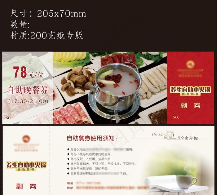 自助餐券图片cdr矢量模版下载