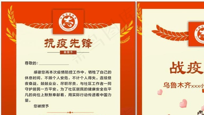 疫情 抗疫先锋证书 逆行者 最图片