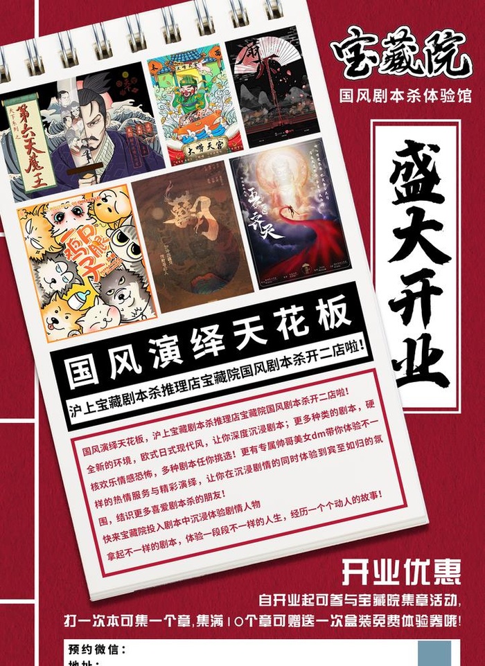 剧本杀海报图片(1748x2480)psd模版下载