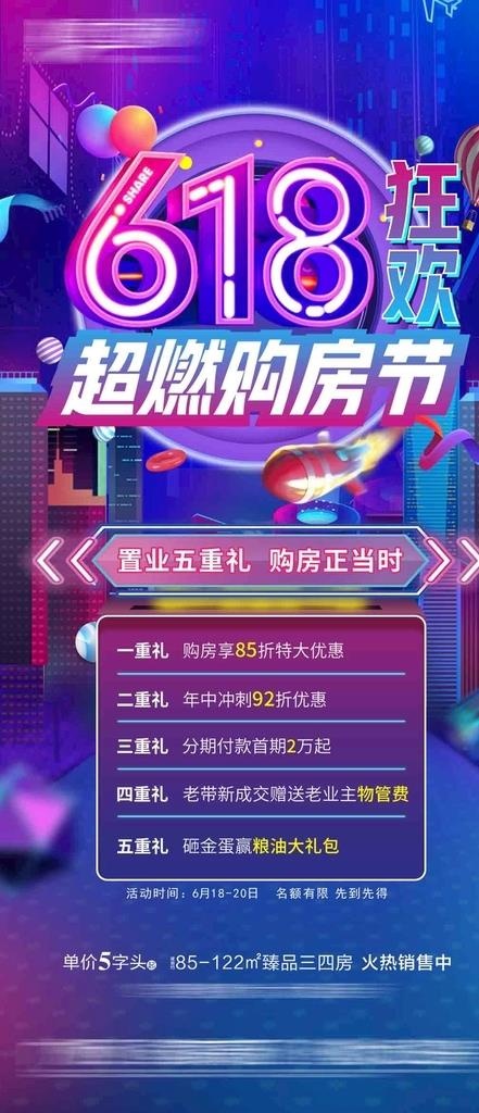 房地产图片(1080x2340)psd模版下载