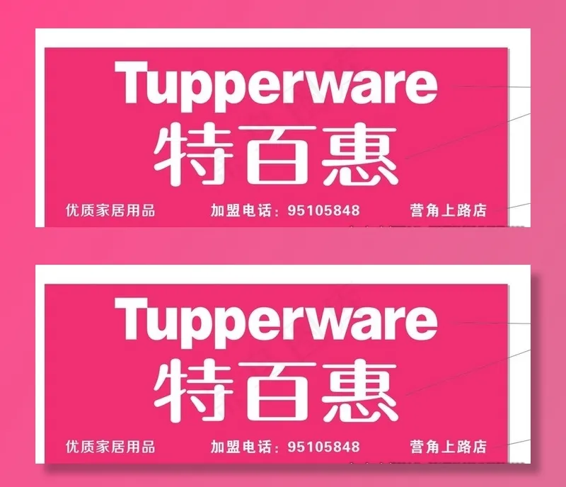 特百惠超市招牌图片cdr矢量模版下载