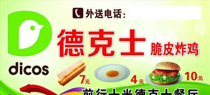 德克士图片(6661x3419)psd模版下载