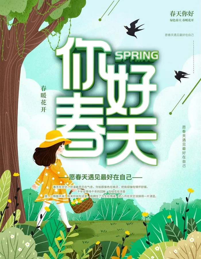 3月你好 春天海报 春暖花开 图片