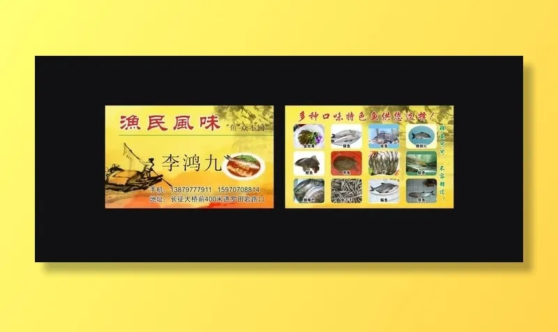 渔民风味鱼馆名片图片cdr矢量模版下载