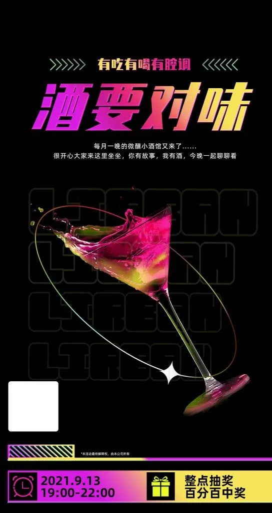 酒吧图片(1080x1920)psd模版下载
