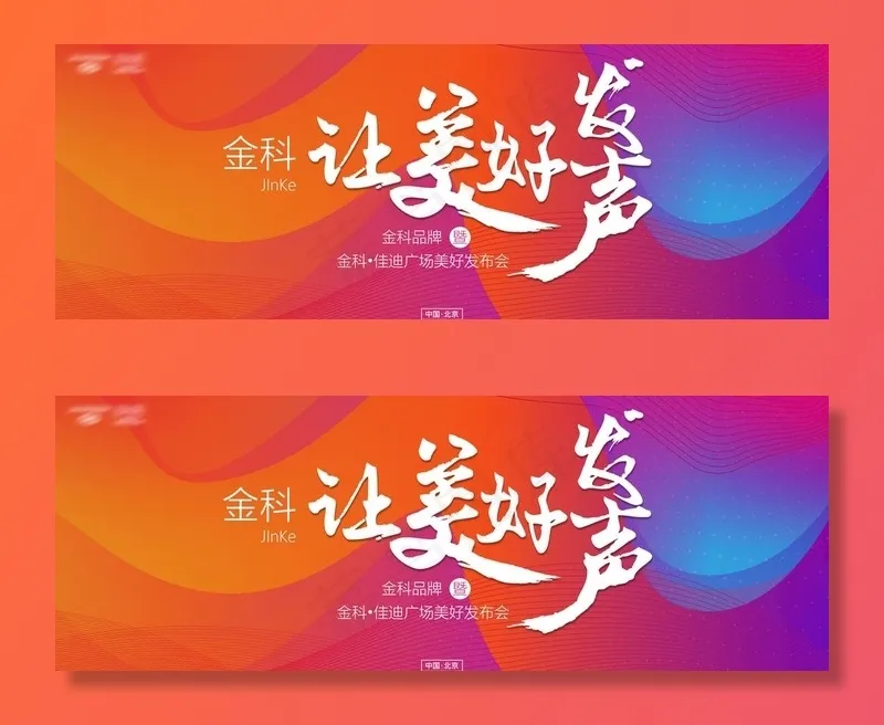 会议背景图片(3071x1189)psd模版下载