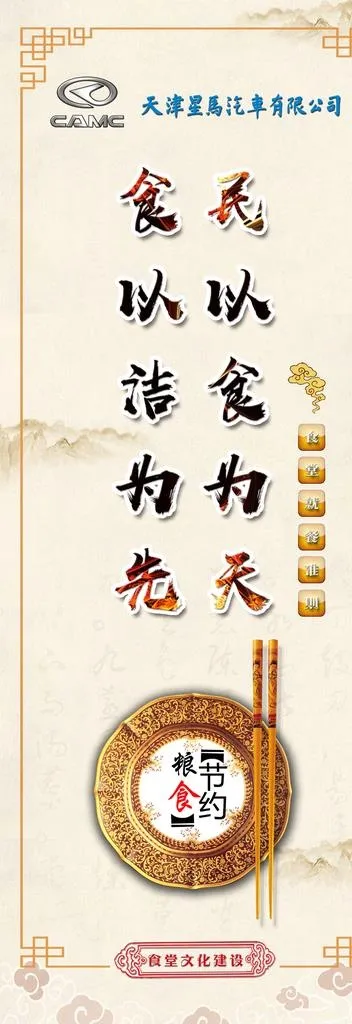 民以食为天，食以洁为先图片(2657x7087)psd模版下载