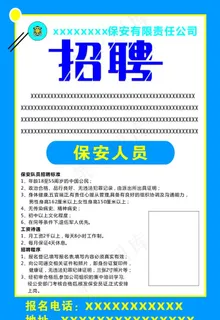 保安招聘图片 保安招聘图片