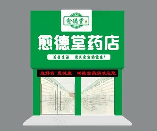 药房门面效果图图片