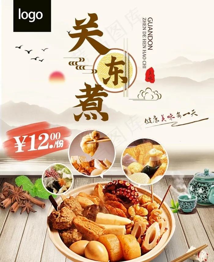 关东煮图片(3543x4467)psd模版下载
