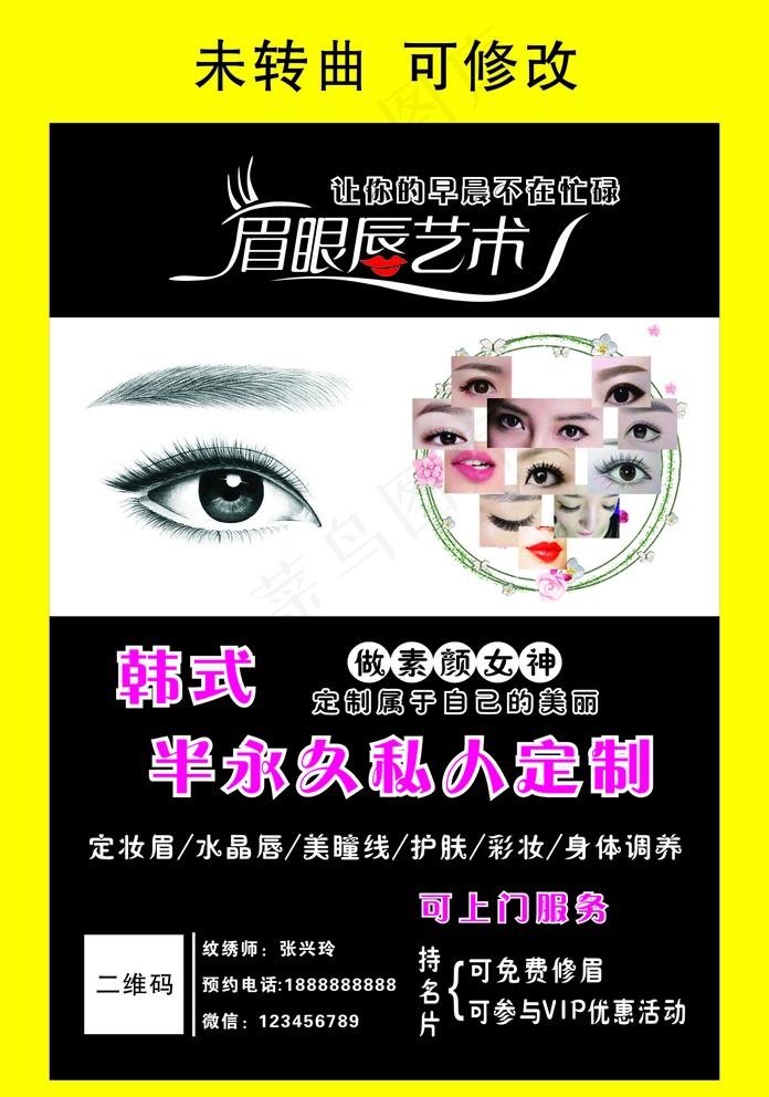 韩式定妆 宣传海报图片cdr矢量模版下载