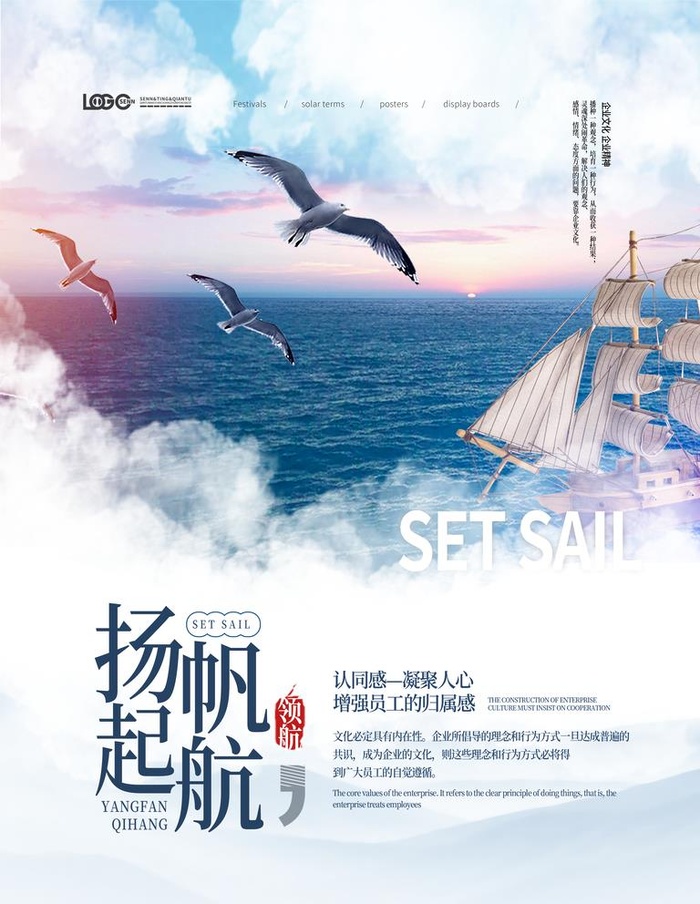 企业文化海报 图片