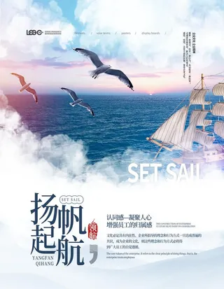 企业文化海报 图片