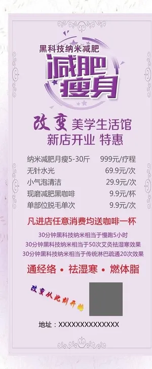 瘦身减肥展架图片