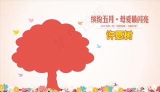 许愿树母亲节粉色活动背景图片