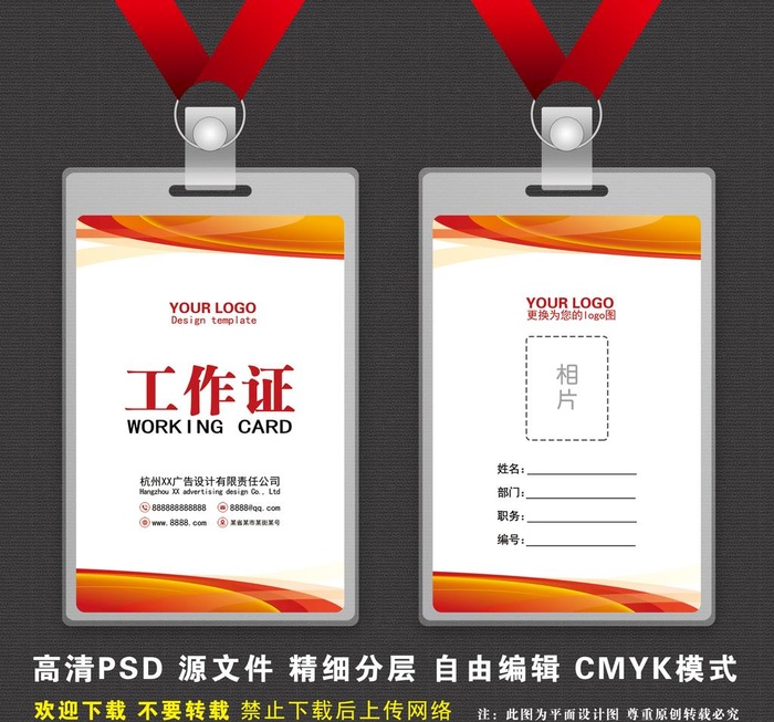 工作证图片