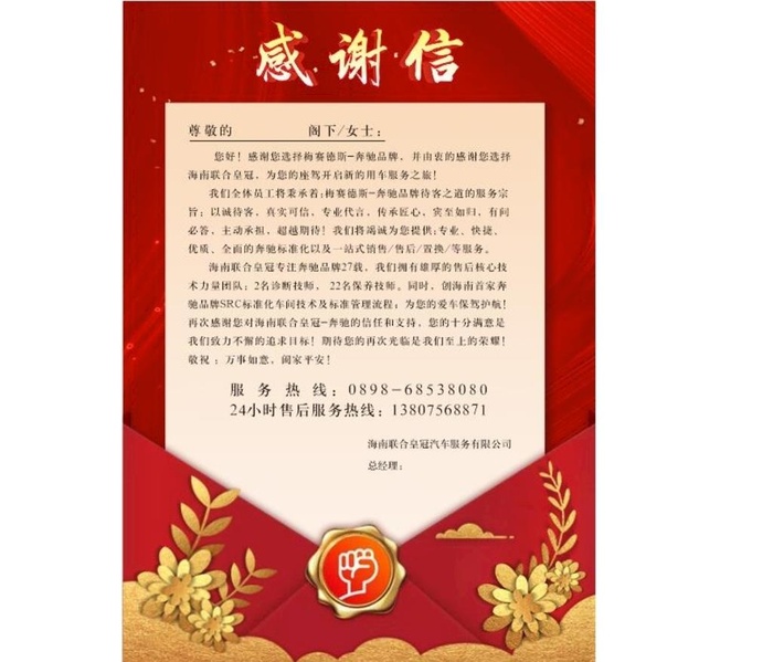 红色感谢信图片