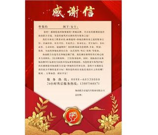 红色感谢信图片